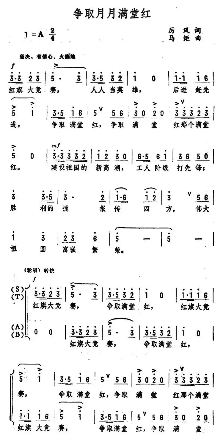 争取月月满堂红 