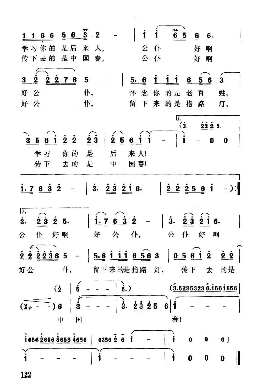 公仆好啊好公仆