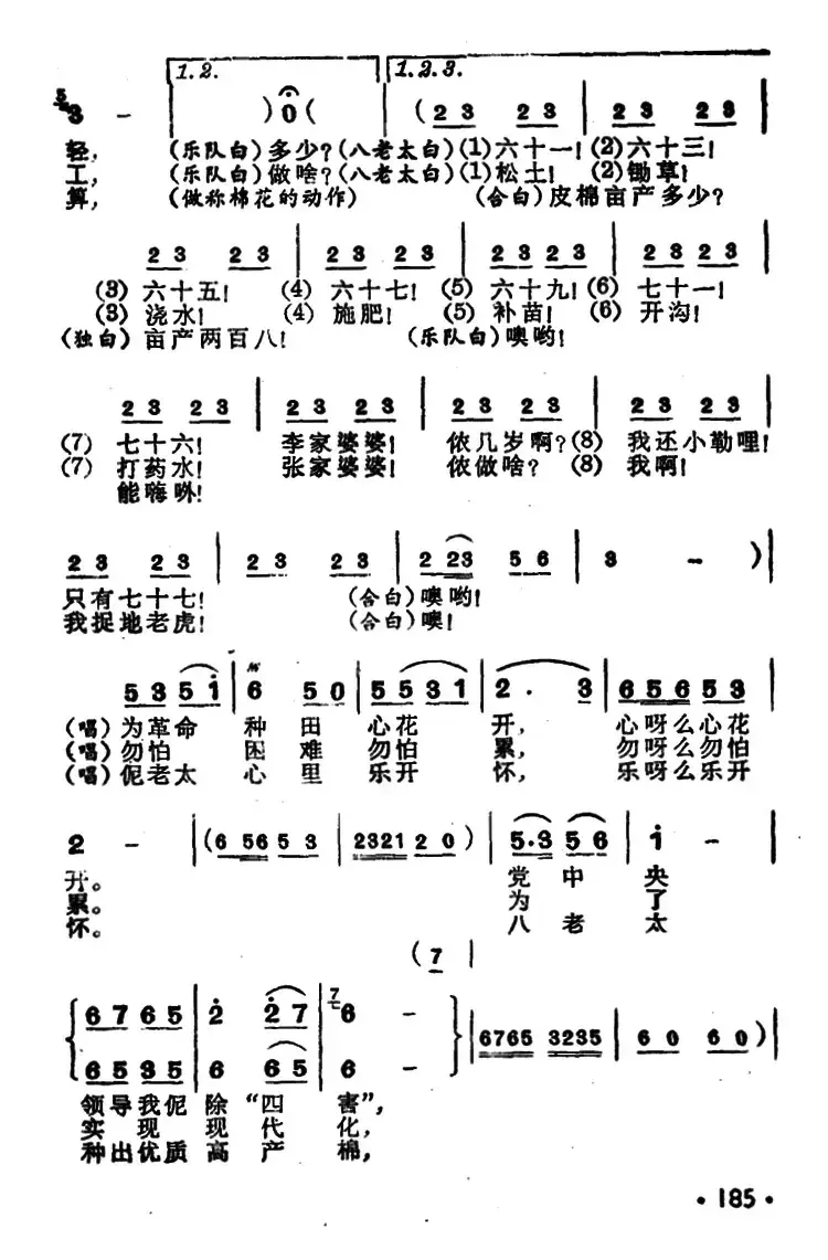 八老太种试验田（上海方言表演唱）