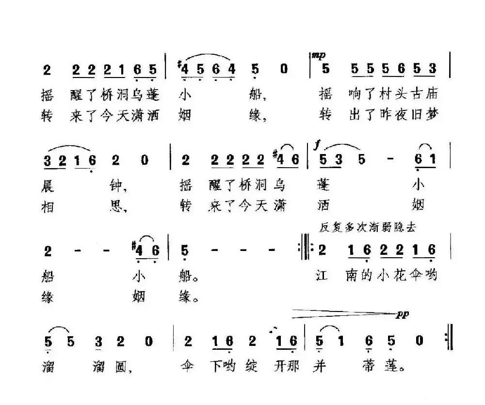 江南小花伞（朱集聚、王成荣词 晓其曲）