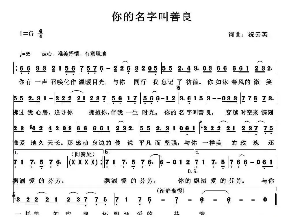 你的名字叫善良