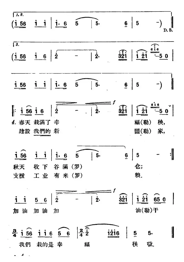 幸福秧（贵州都匀山歌）