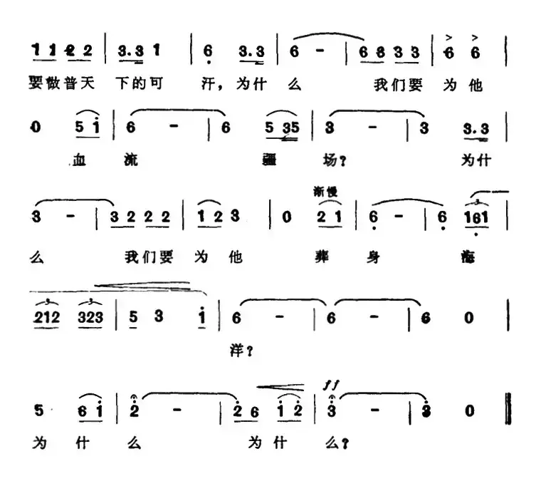 我听到乡亲们的呼唤（歌剧《启明星》选曲）