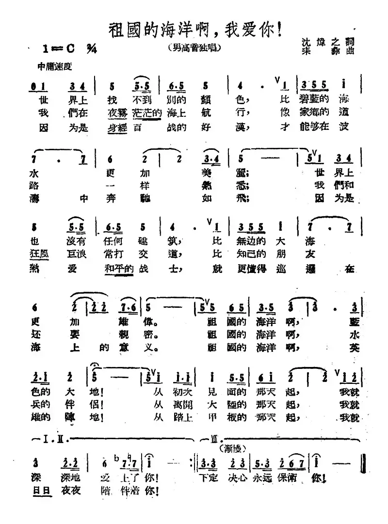 祖国的海洋啊，我爱你！