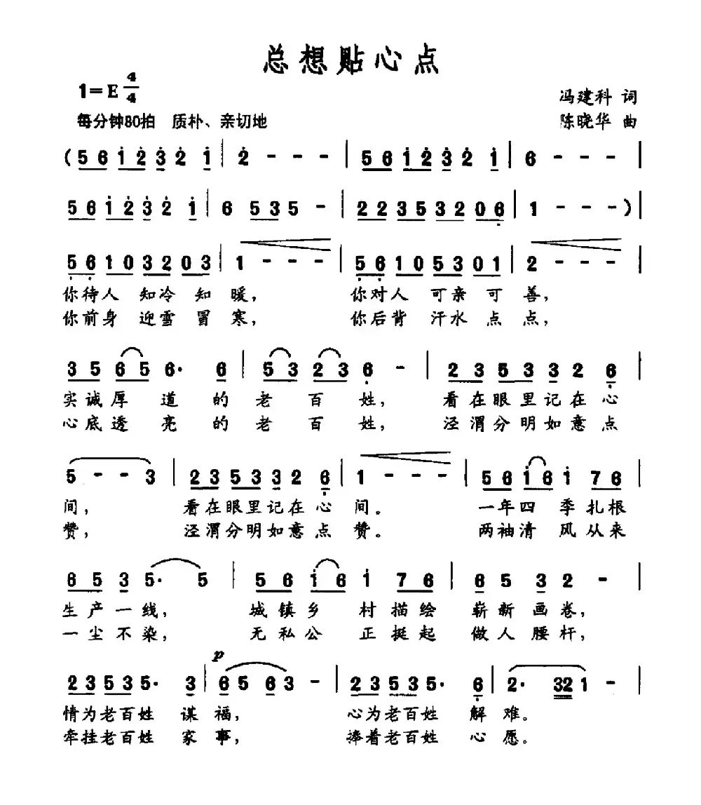 总想贴心点