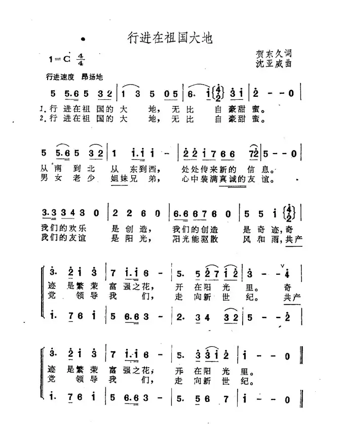 行进在祖国大地