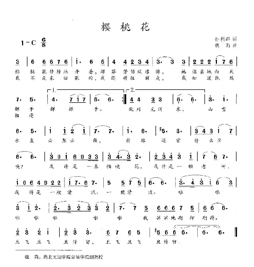 樱桃花（孙立群词 魏莉曲）