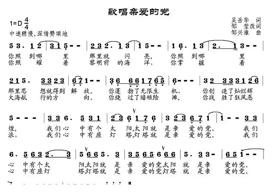 歌唱亲爱的党