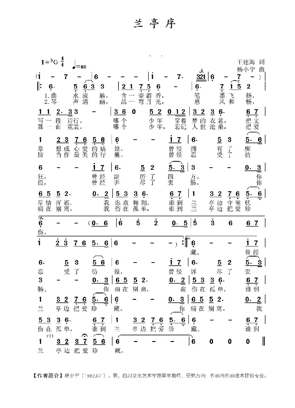 兰亭序（王建海词 杨小宁曲）