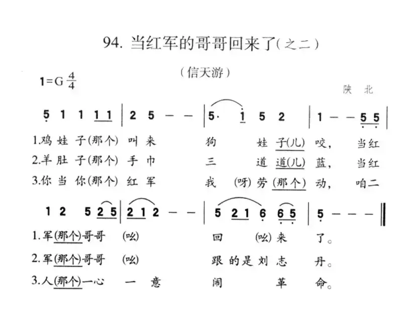 当红军的哥哥回来了（之二）