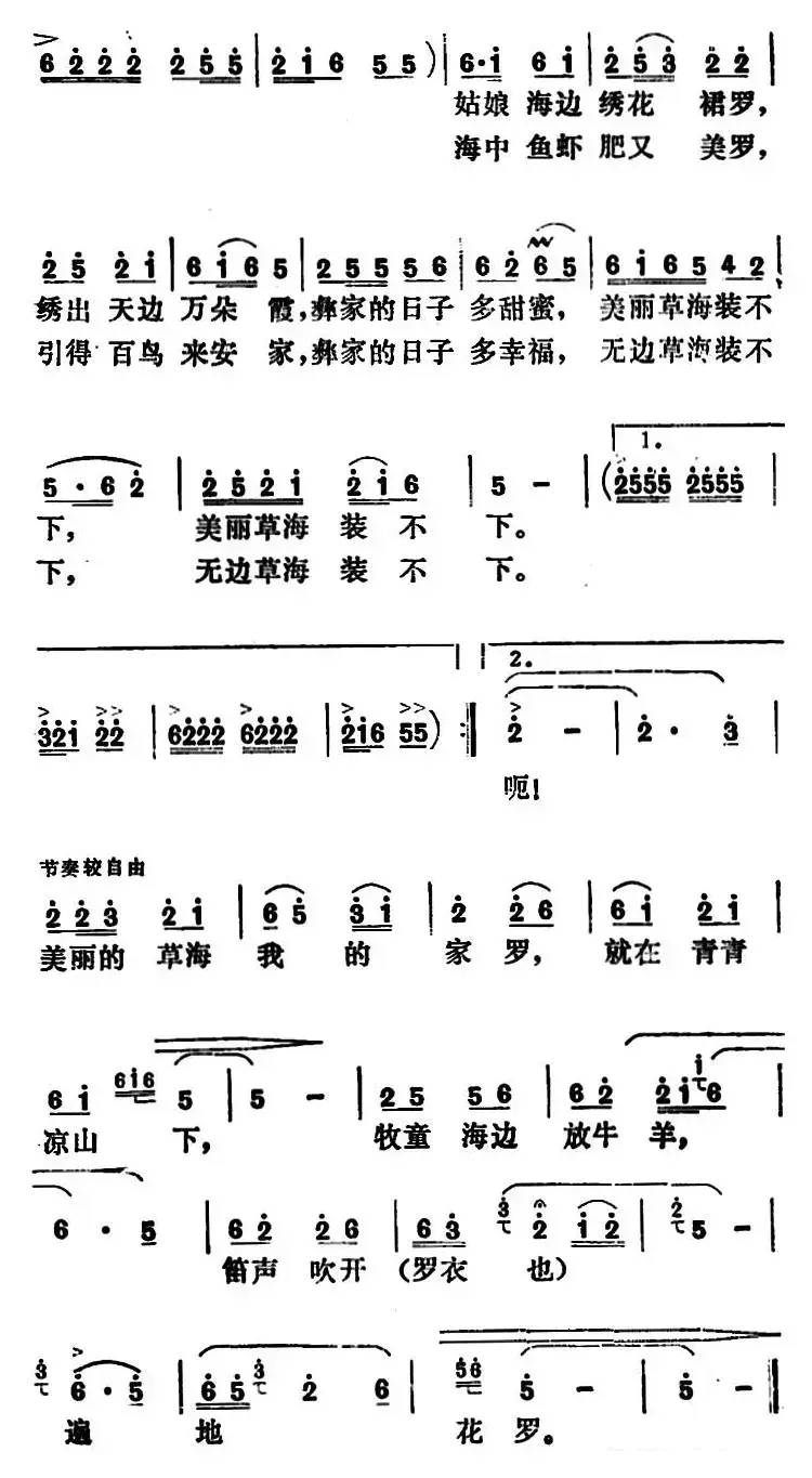 美丽的草海我的家