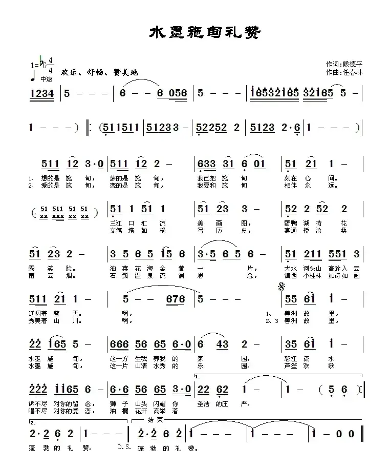 水墨施甸礼赞