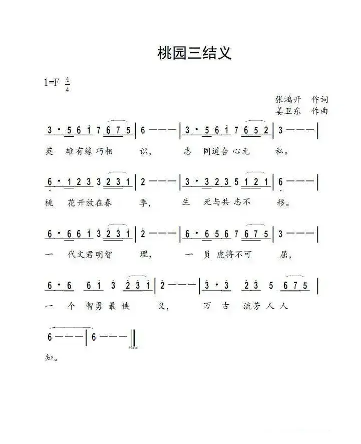 桃园三结义