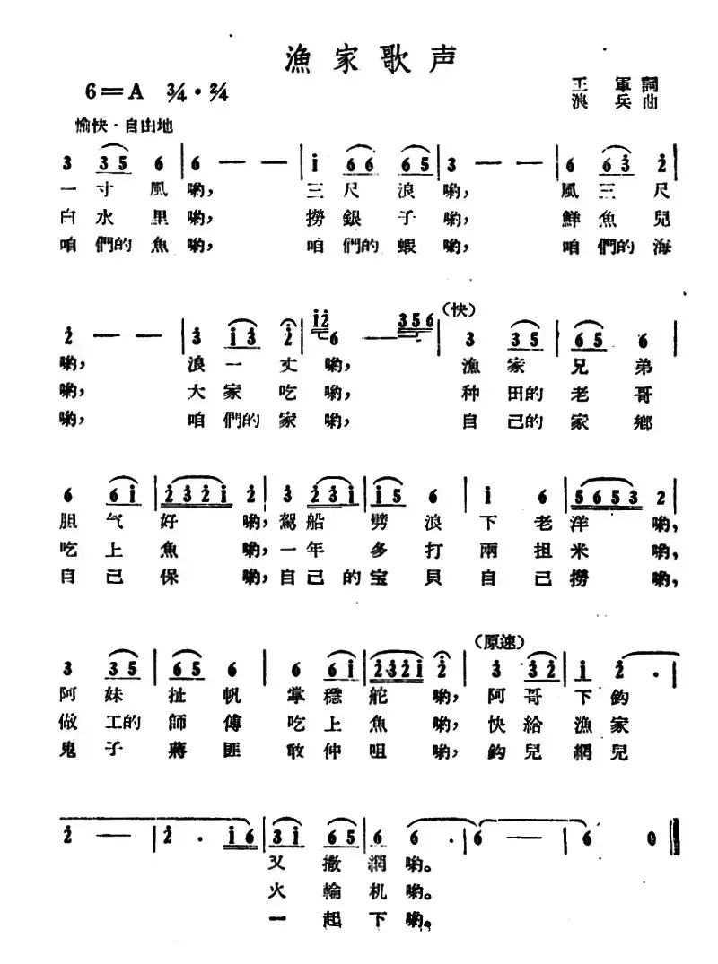 渔家歌声