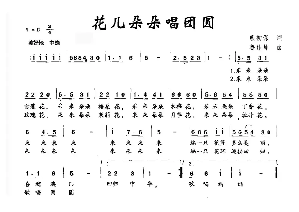 花儿朵朵唱团圆