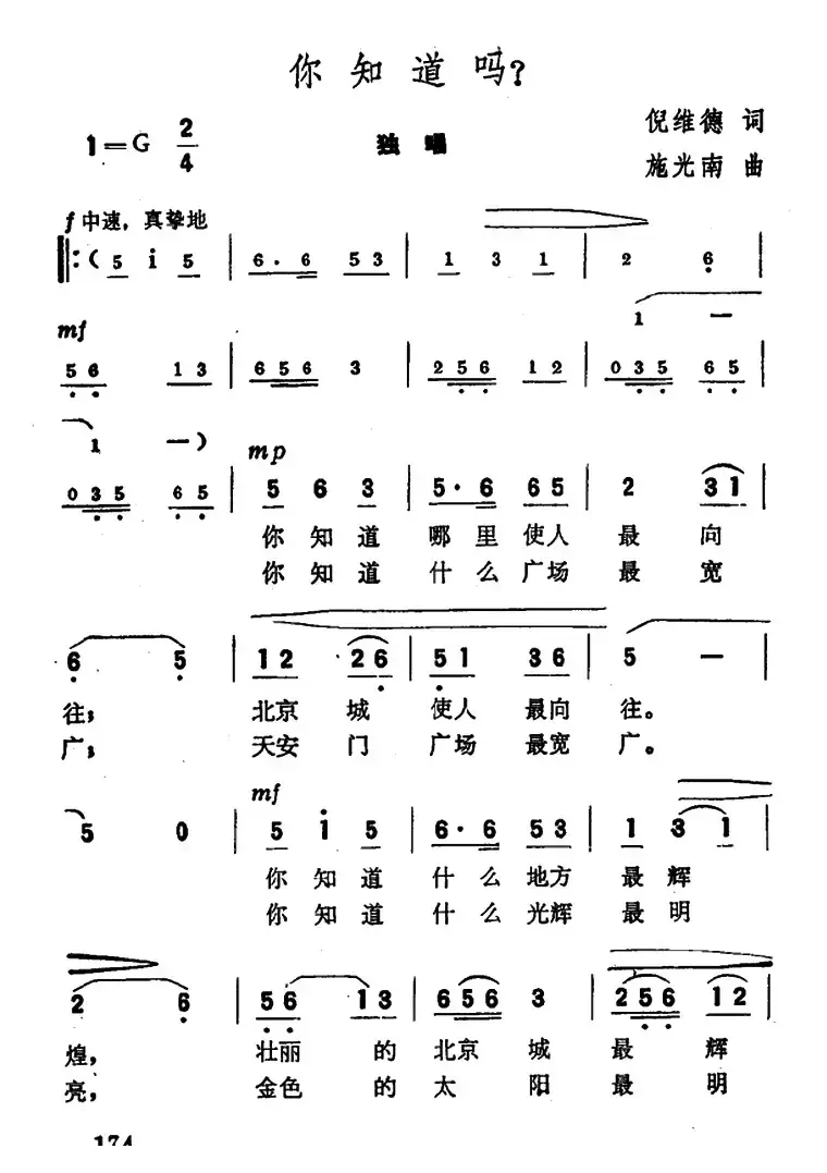 你知道吗？