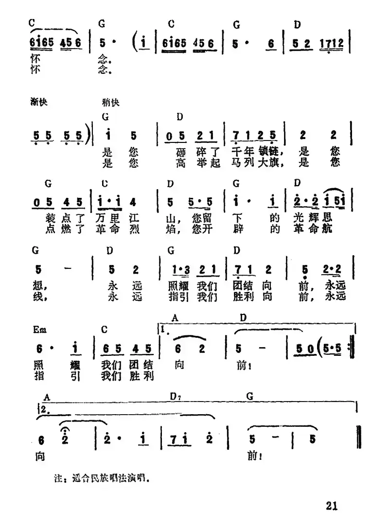 毛主席啊，我们把您深深怀念