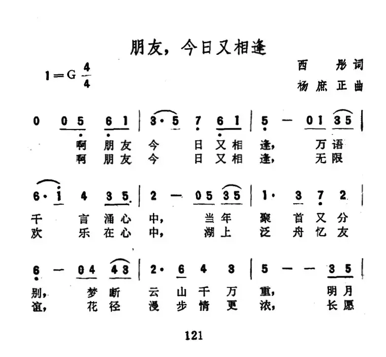 朋友，今日又相逢