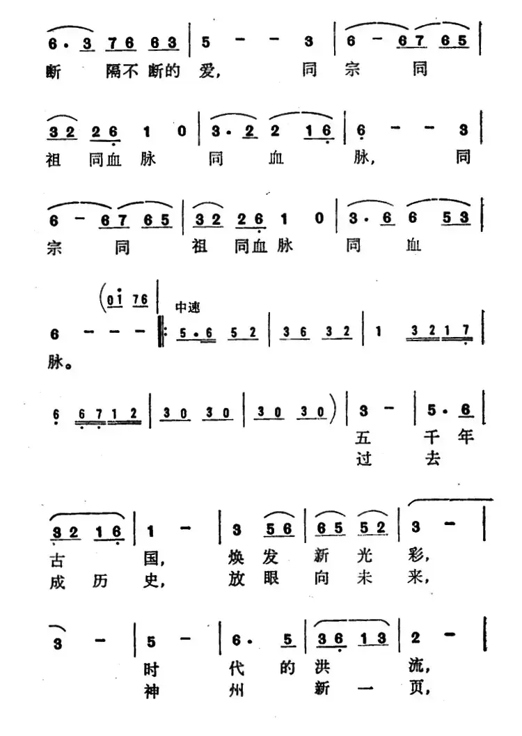 炎黄子孙团结起来