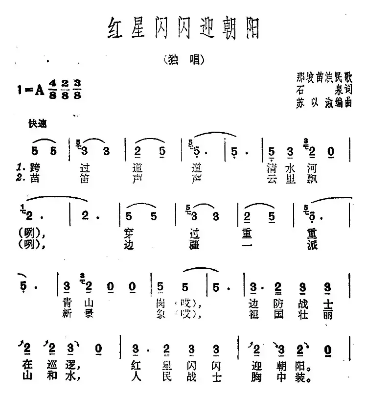 红星闪闪迎朝阳