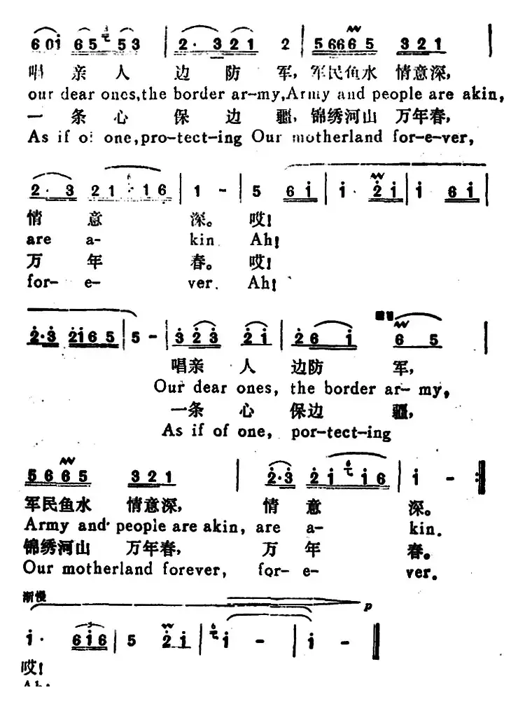 边疆的泉水清又纯（Border Land Springs）（汉英文对照）