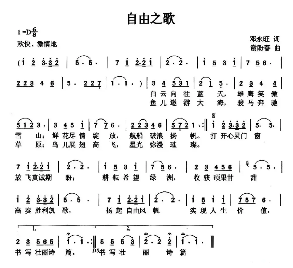 自由之歌（邓永旺词 谢盼春曲）