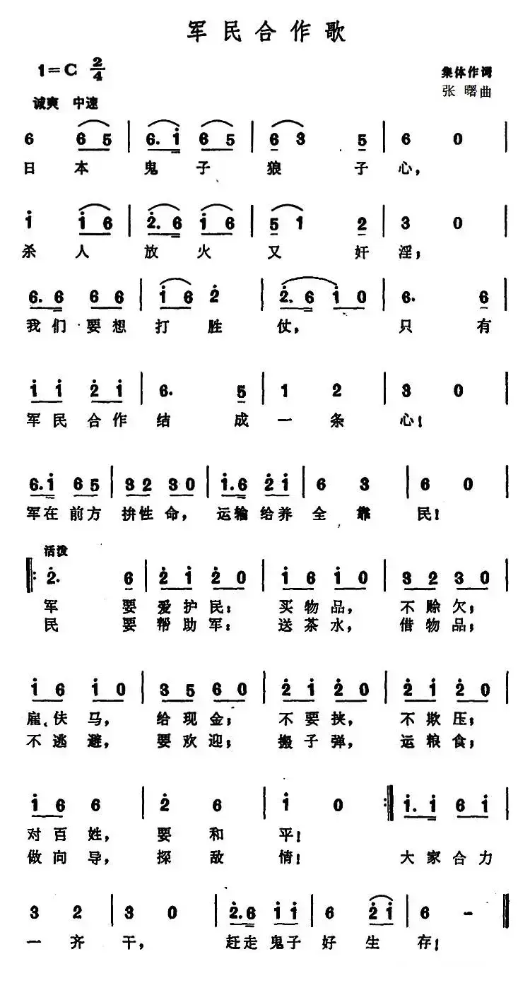 军民合作歌 