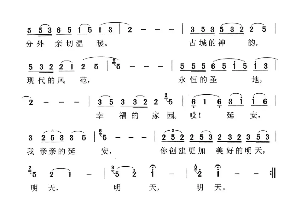 亲亲的延安（刘钦明词 朱小泉曲）