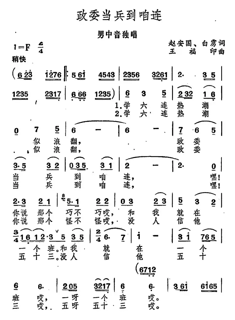 政委当兵到咱连