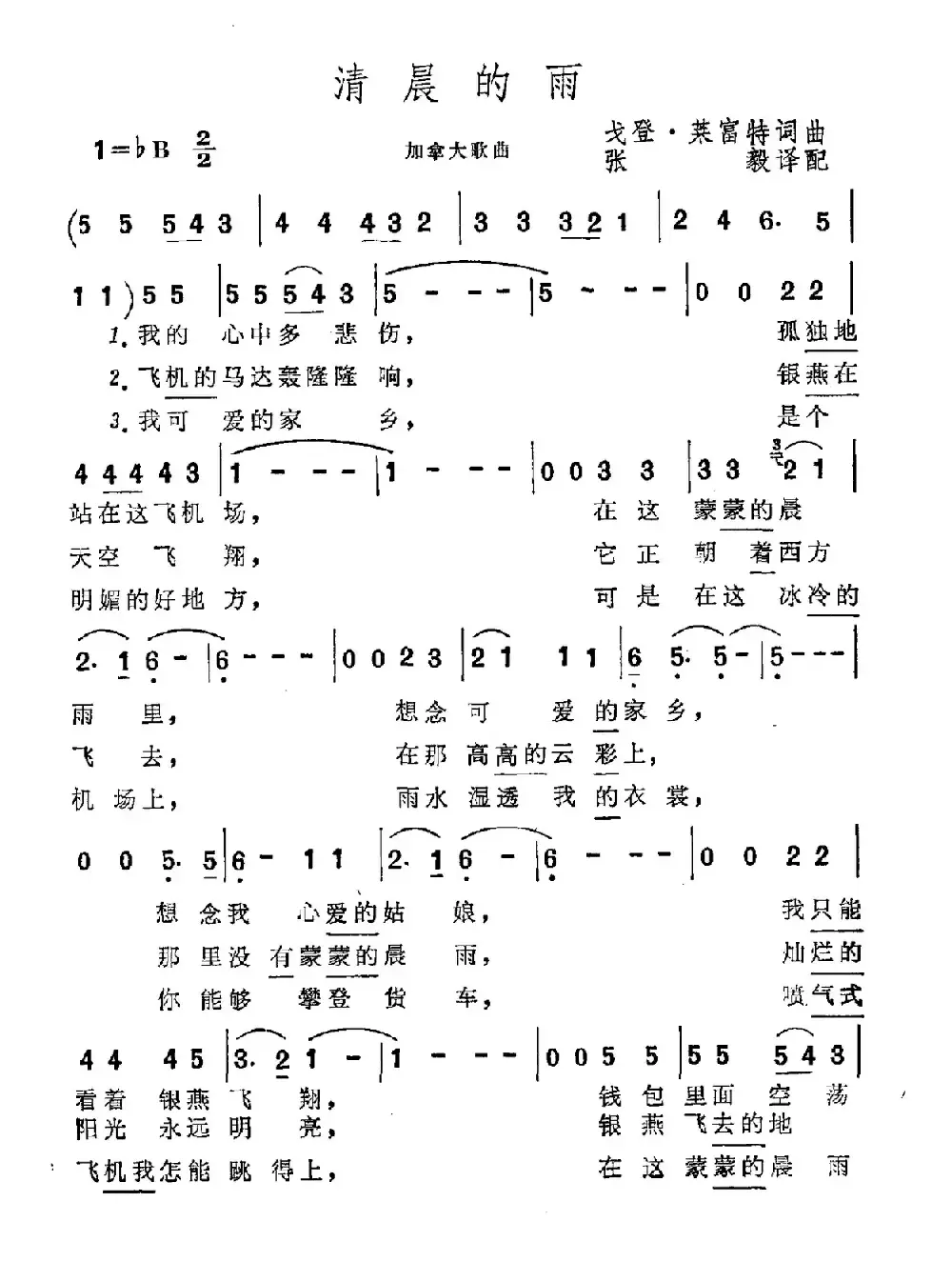 清晨的雨（为天安门诗抄谱曲）