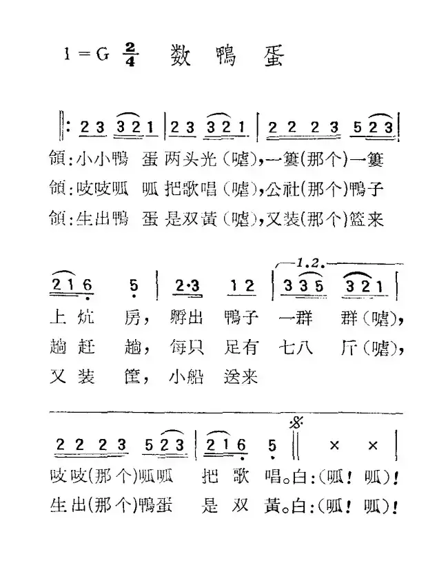 苏北小调：数鸭蛋