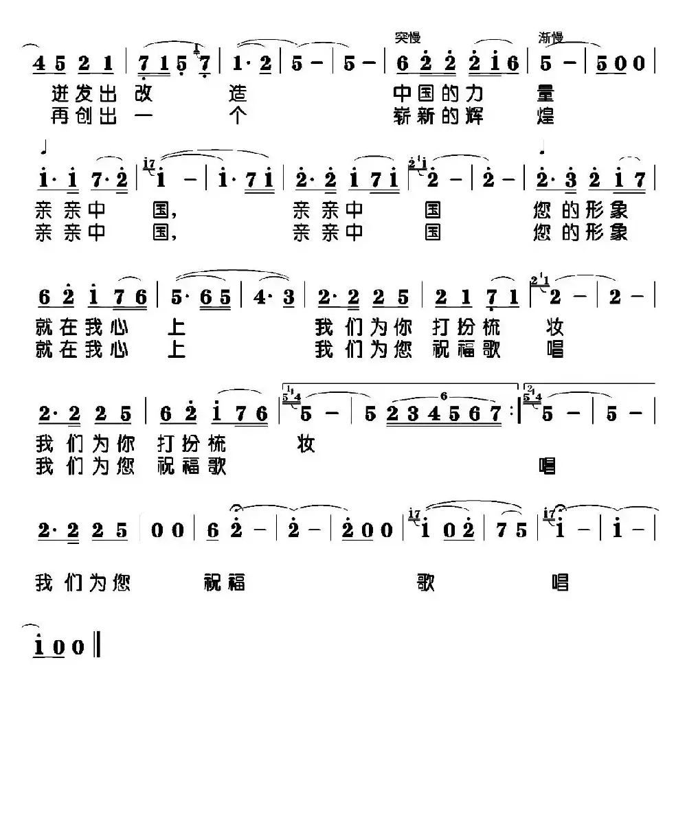 亲亲中国（赵国柱 词曲）