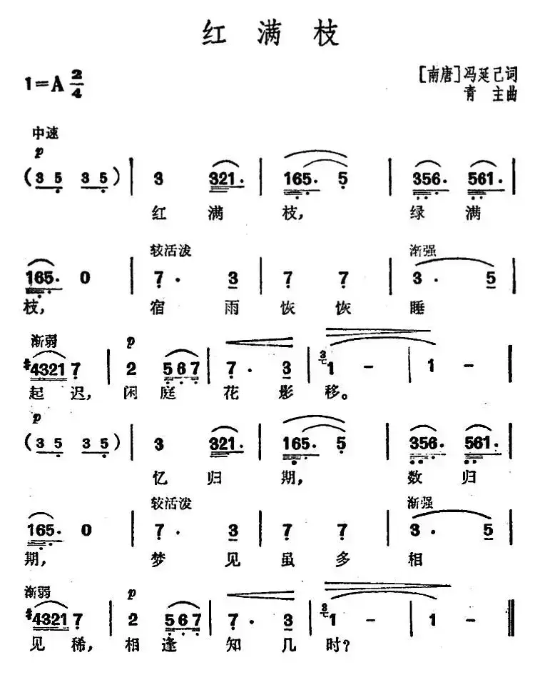 红满枝 