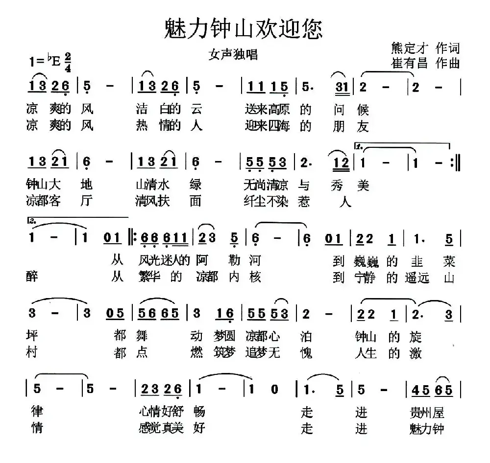 魅力钟山欢迎您