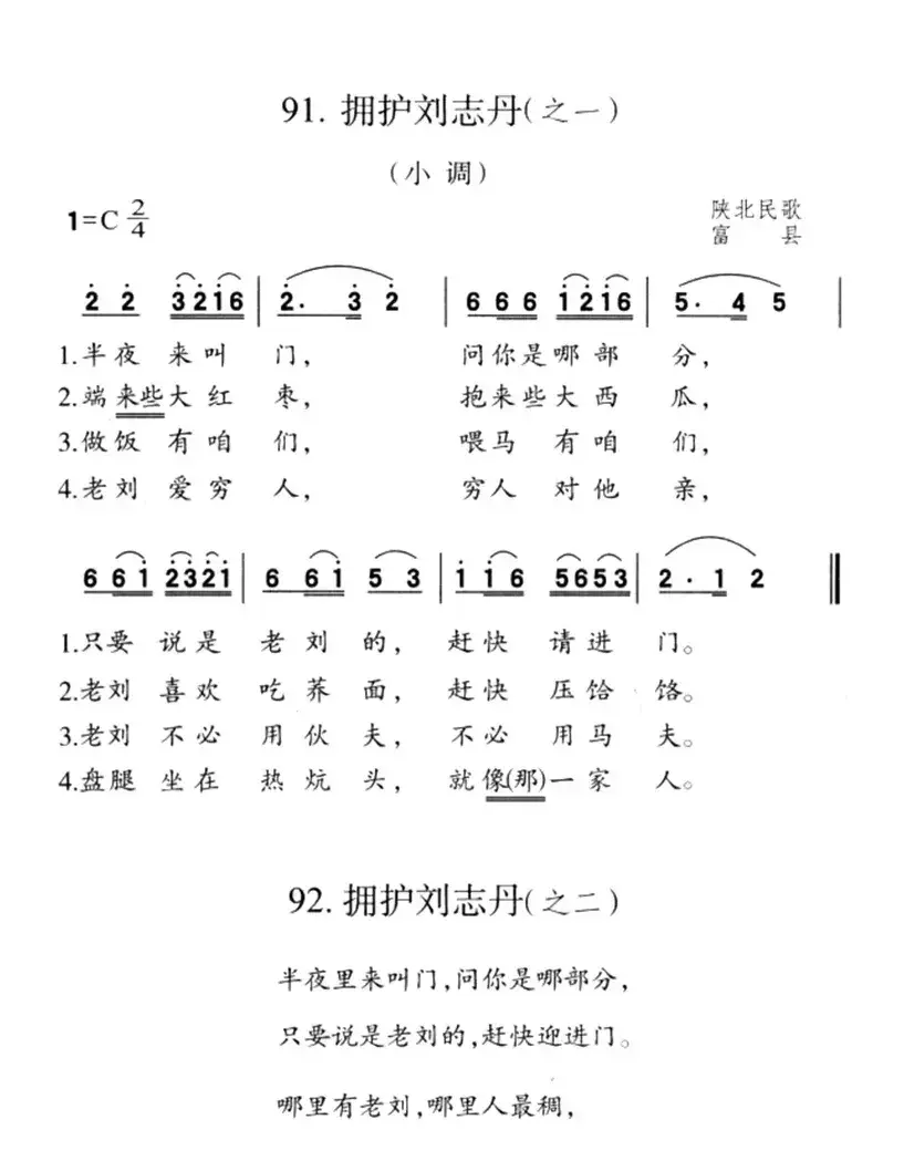 拥护刘志丹（之一）