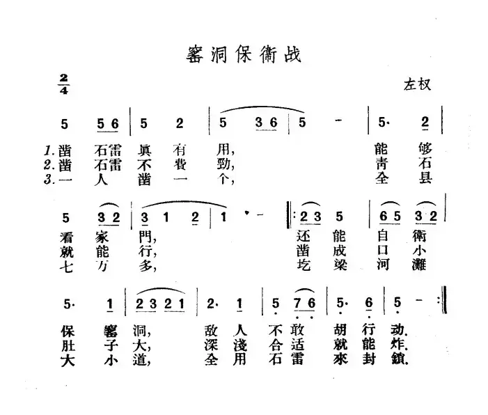 窑洞保卫战