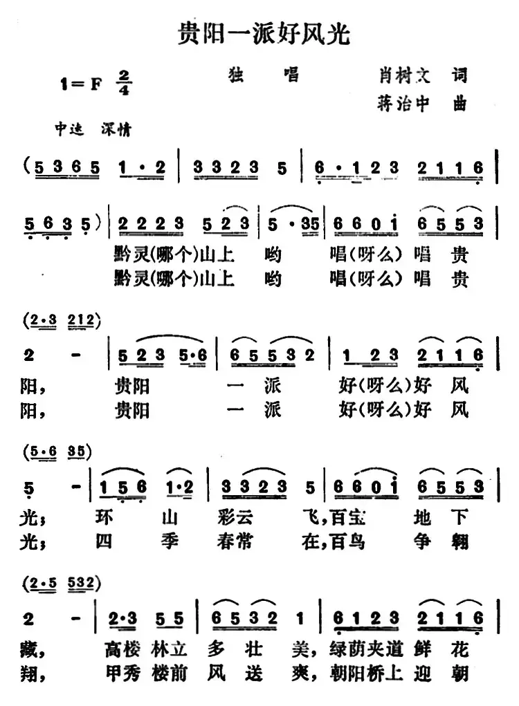 贵阳一派好风光