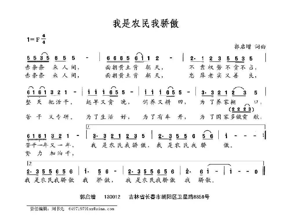 我是农民我骄傲