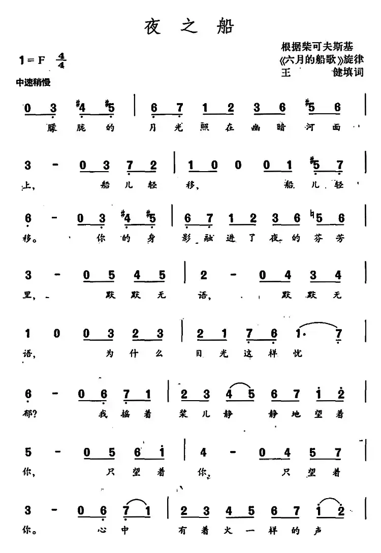 夜之船（根据柴可夫斯基《六月的船歌》旋律）
