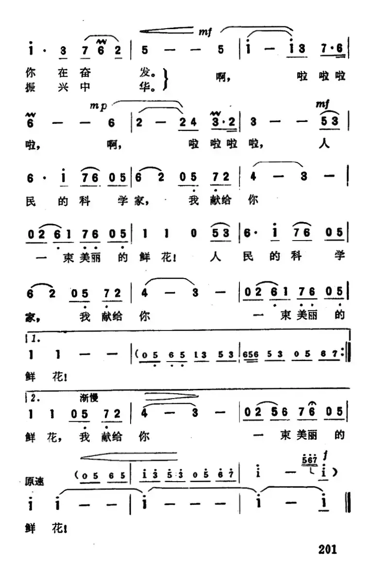 鲜花献给科学家