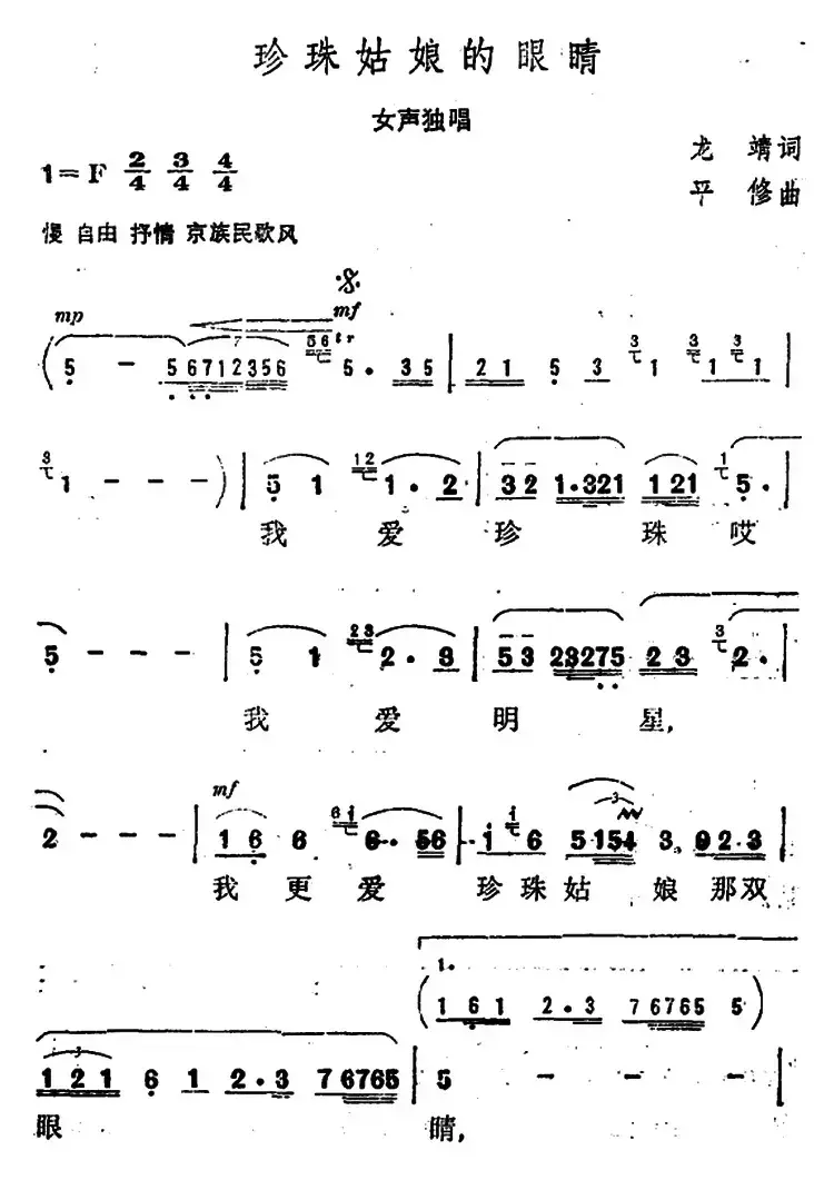 珍珠姑娘的眼睛 