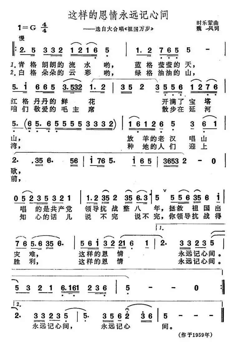 这样的恩情永远记心间（选自大合唱《祖国万岁》）