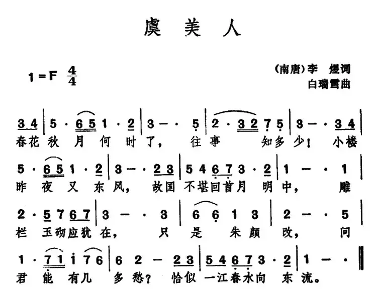 虞美人 （[南唐]李煜词 白瑞雪曲）