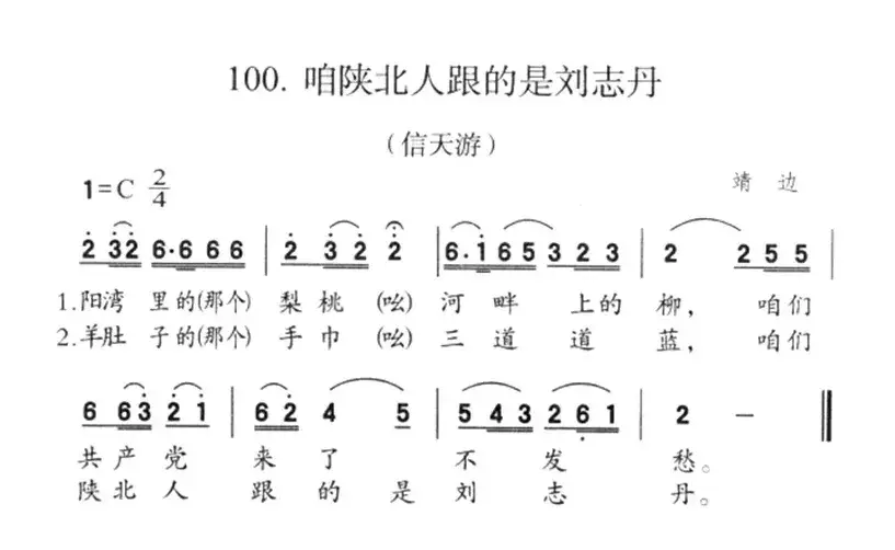 咱陕北人跟的是刘志丹