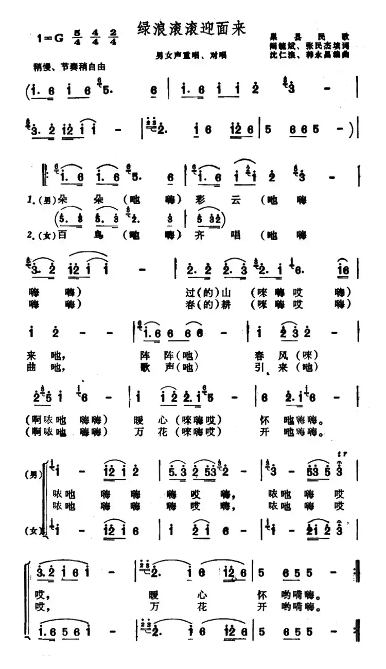 绿浪滚滚迎面来（安徽巢县民歌）