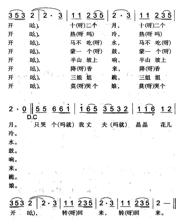 一根谷草十二个节（木垒回族民歌）