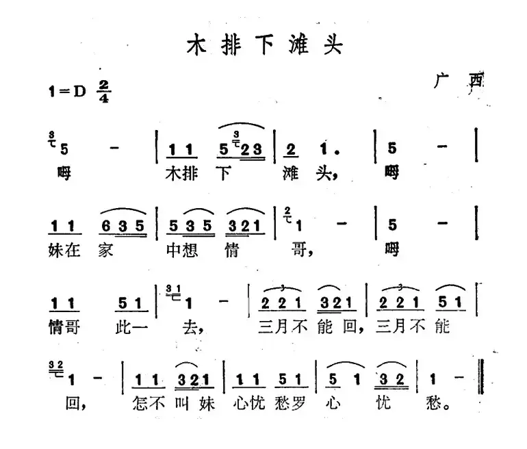 木排下滩头