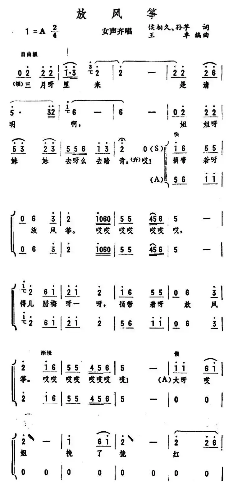 放风筝（侯相久、孙芋词 王卓编曲）