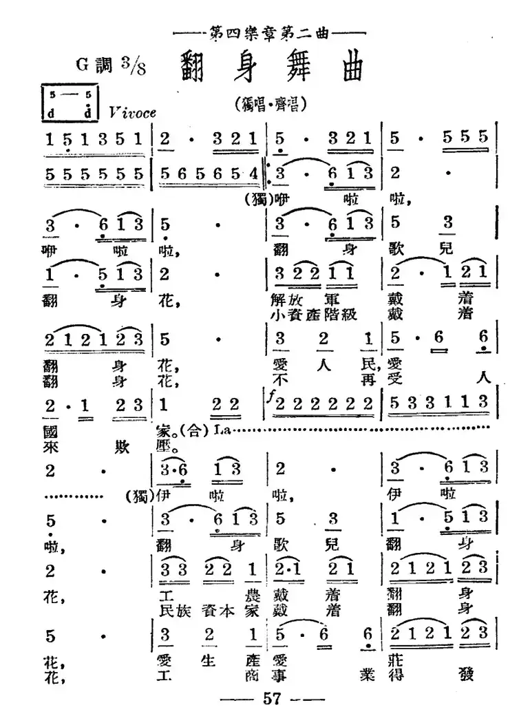 翻身舞曲