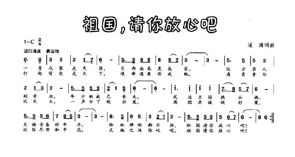 祖国，请你放心吧